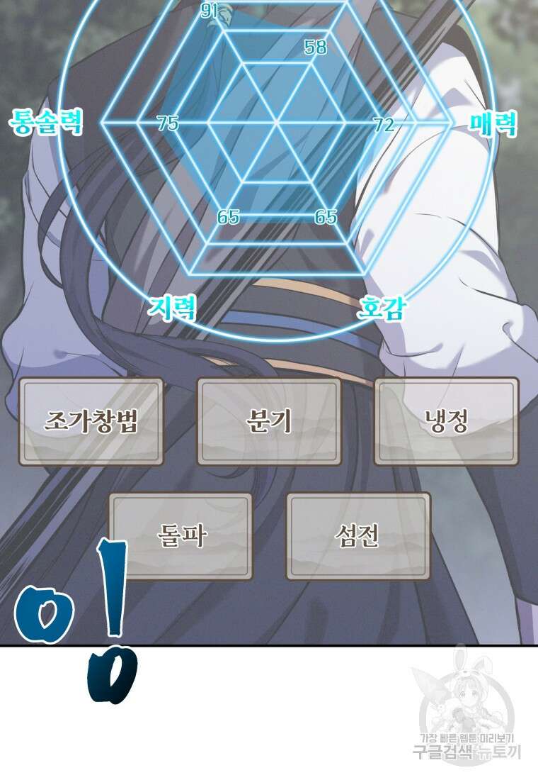 호접몽전 4화 43