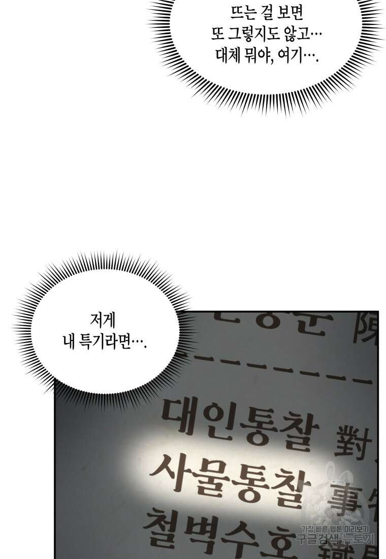 호접몽전 4화 46