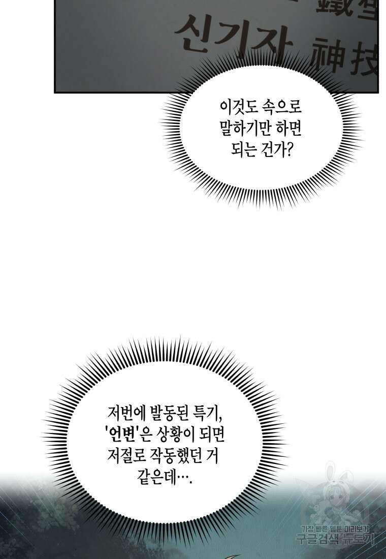 호접몽전 4화 47