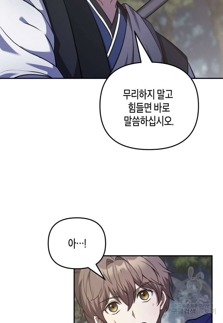 호접몽전 4화 63