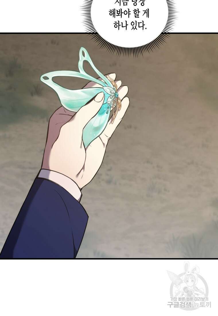 호접몽전 4화 73
