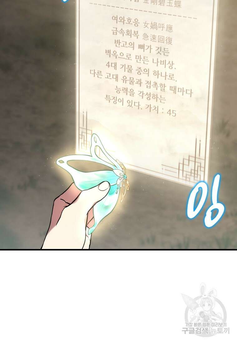 호접몽전 4화 76
