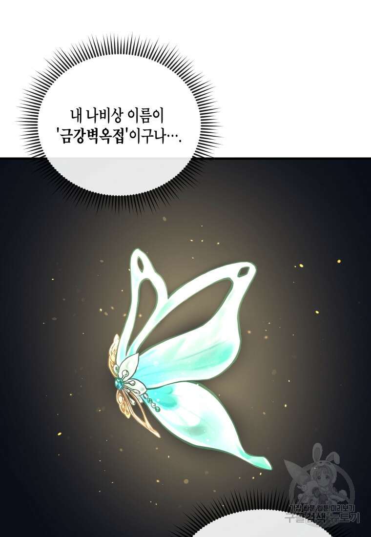 호접몽전 4화 77