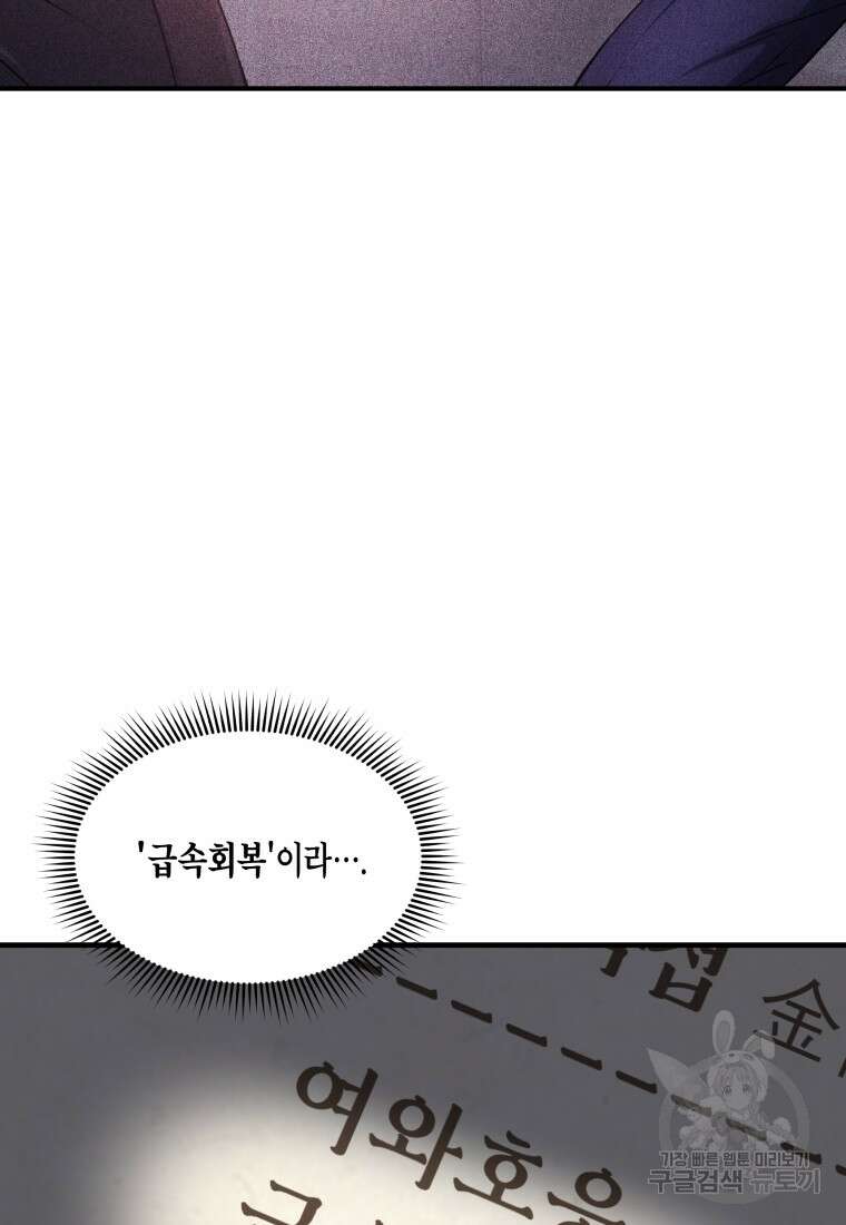 호접몽전 4화 82