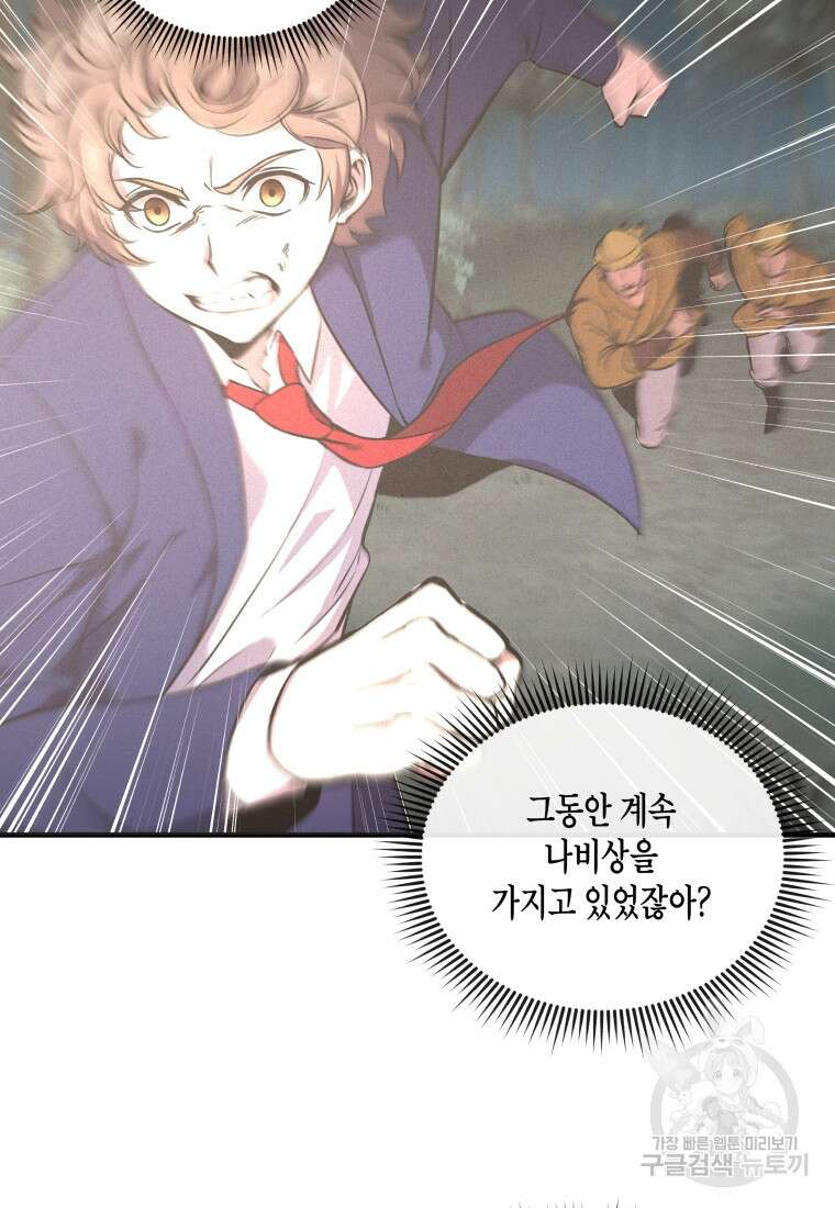 호접몽전 4화 84