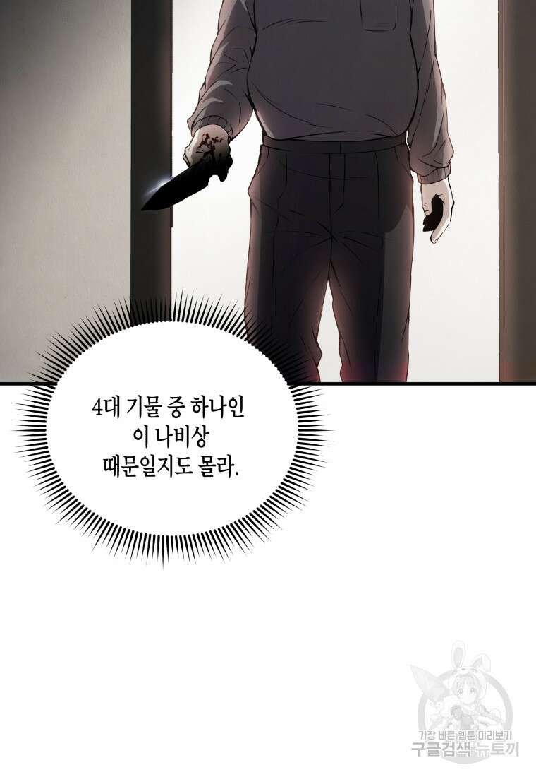호접몽전 4화 88