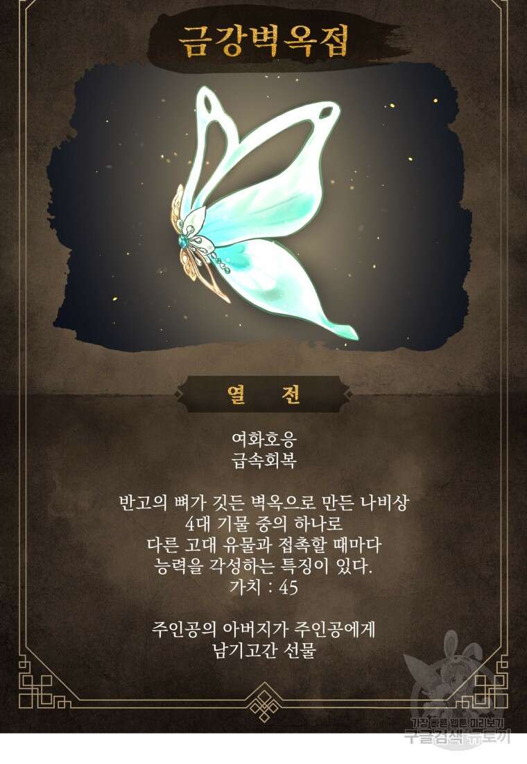 호접몽전 4화 95