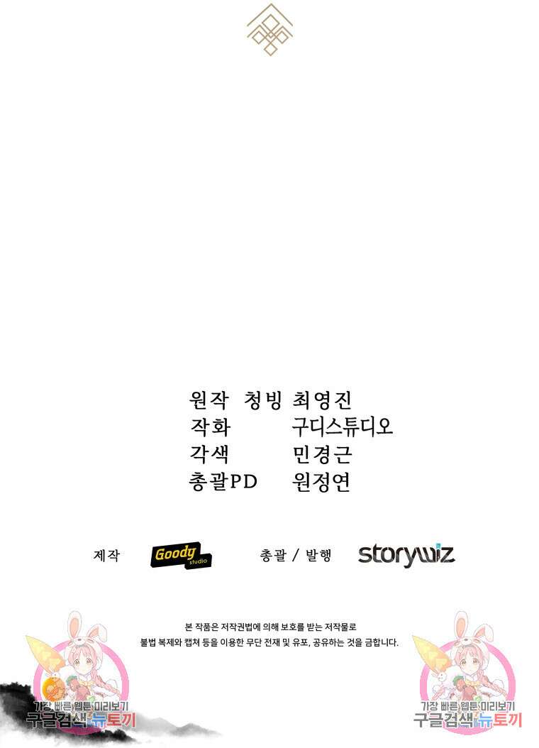 호접몽전 4화 96