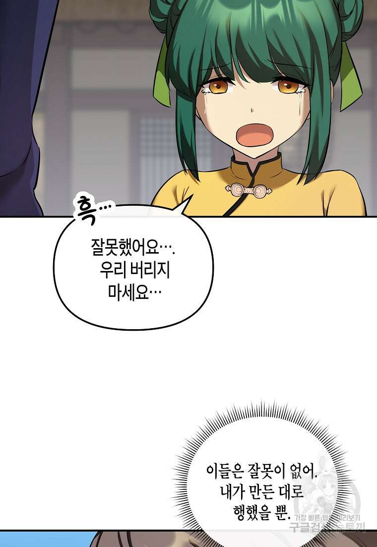호접몽전 10화 4