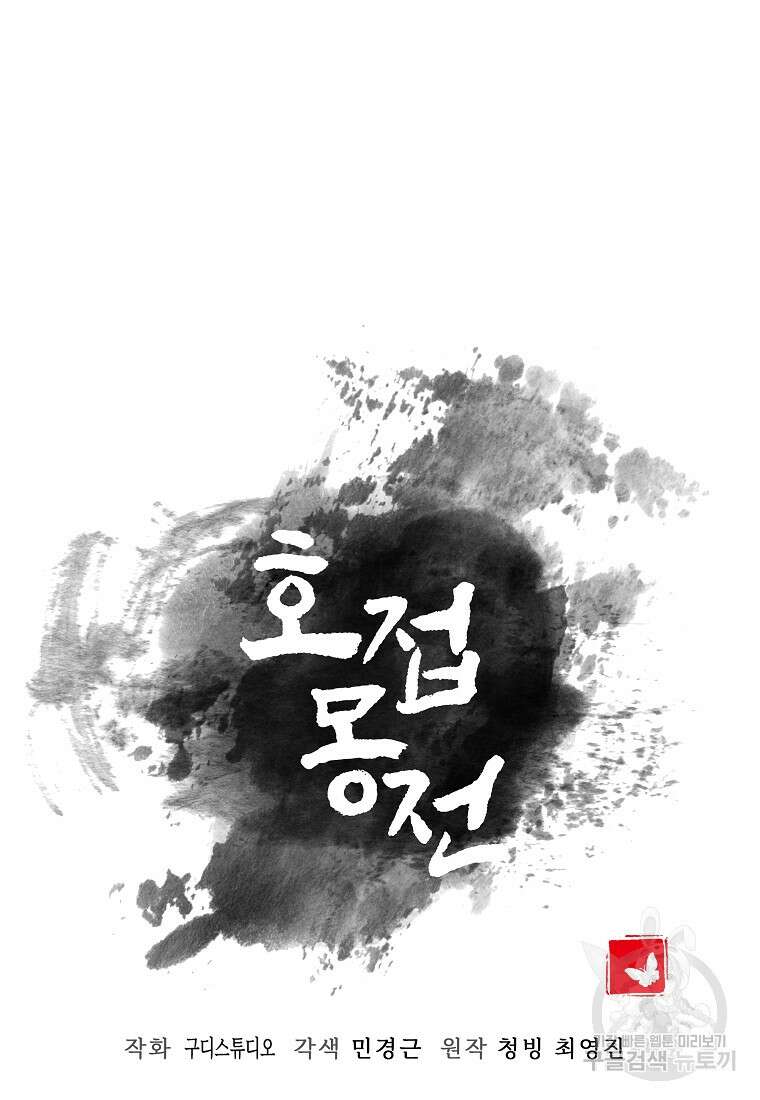 호접몽전 10화 16