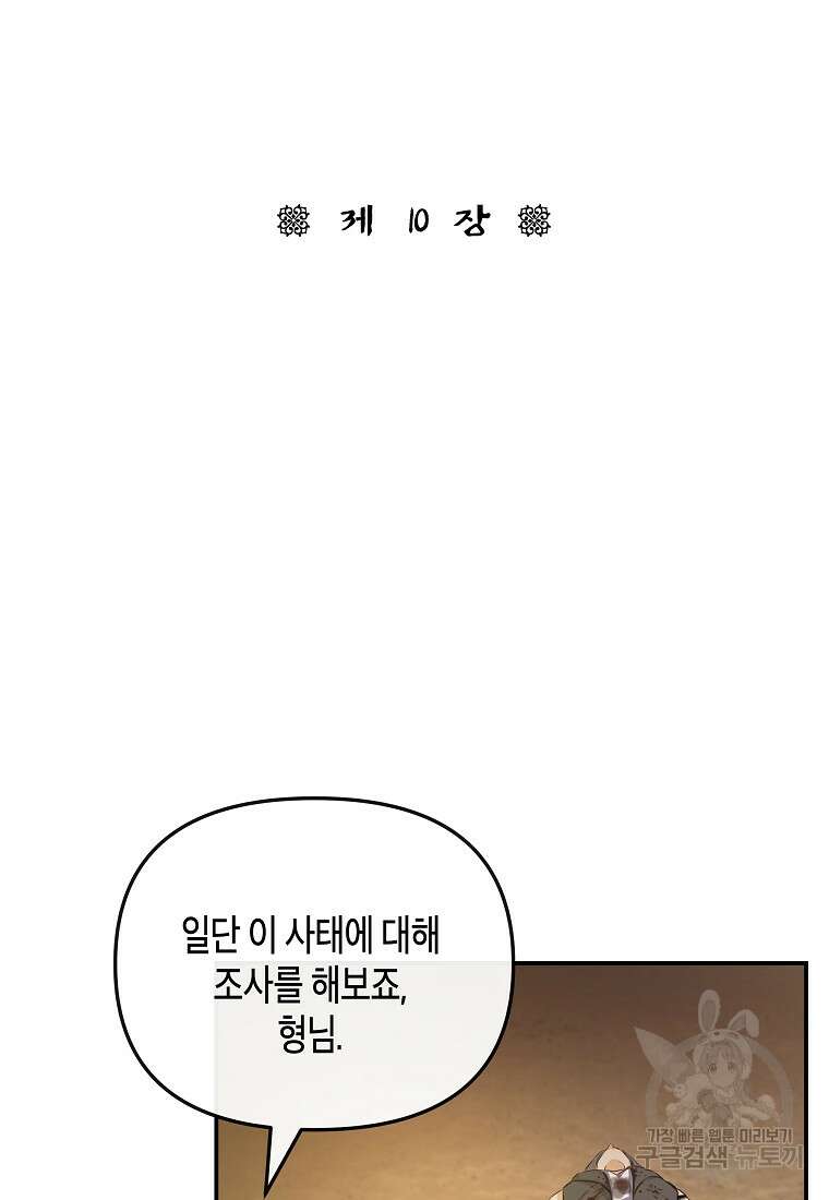 호접몽전 10화 17