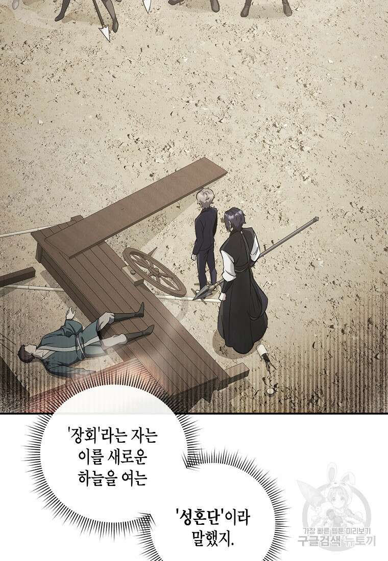 호접몽전 10화 38