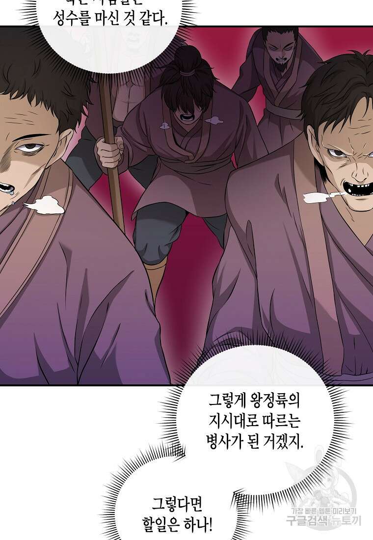 호접몽전 10화 41
