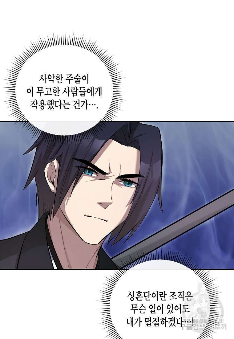 호접몽전 10화 45