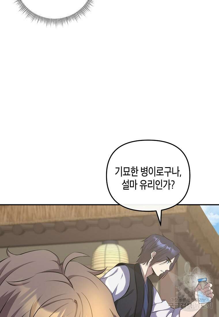 호접몽전 10화 52