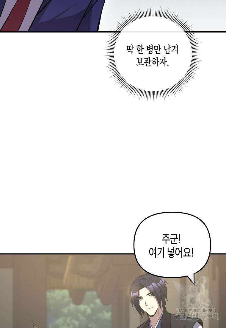 호접몽전 10화 60