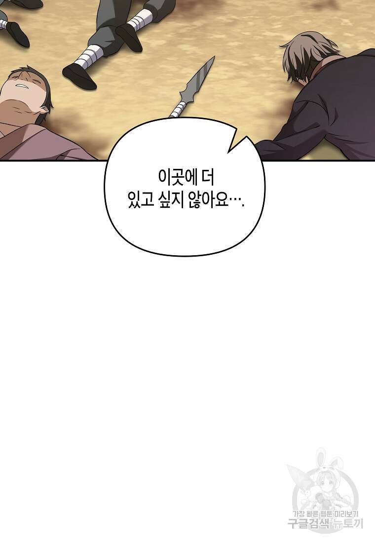 호접몽전 10화 67