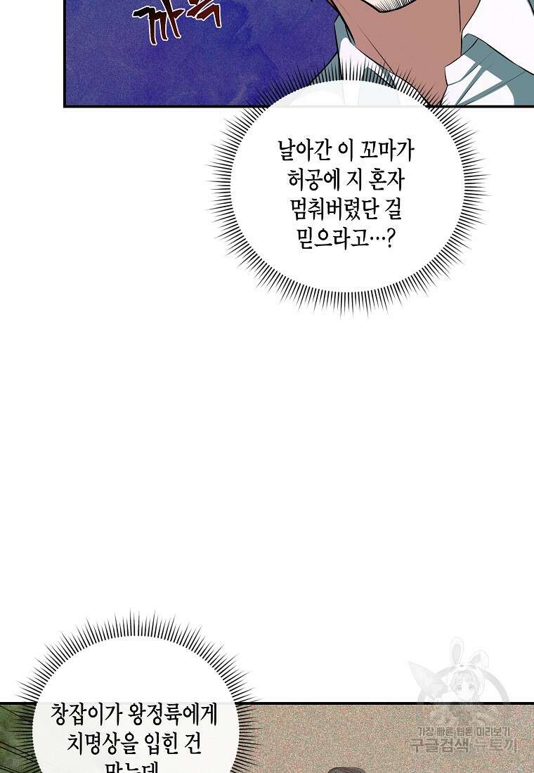 호접몽전 10화 78