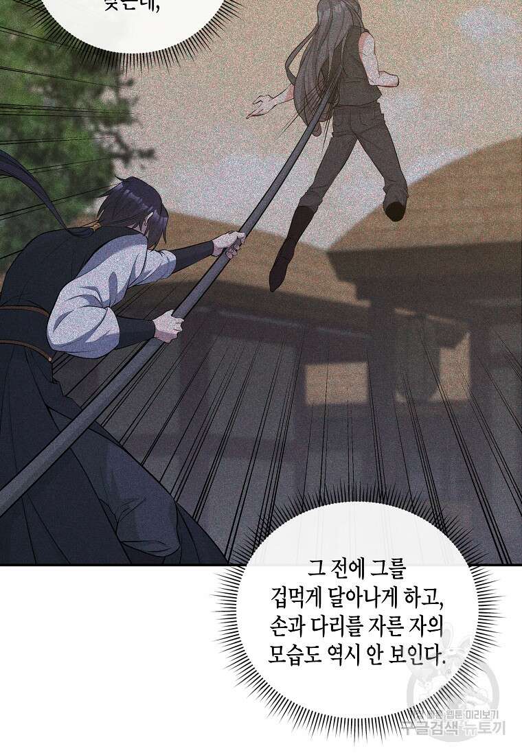 호접몽전 10화 79