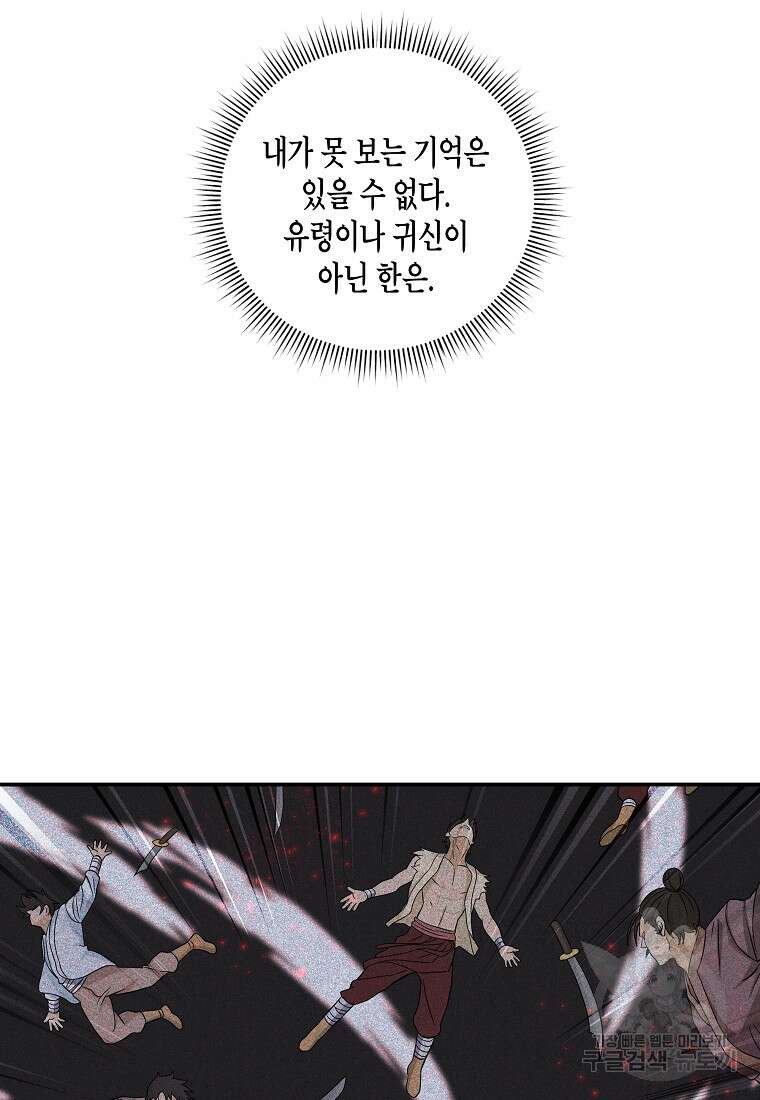호접몽전 10화 81