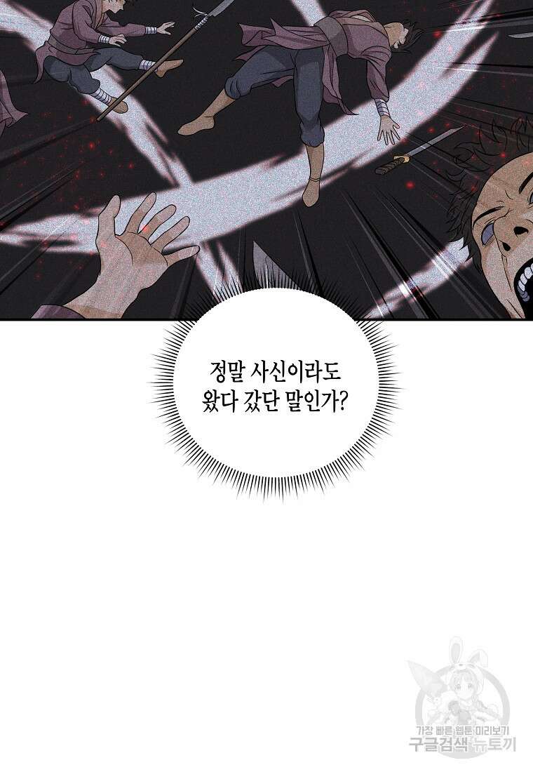 호접몽전 10화 82