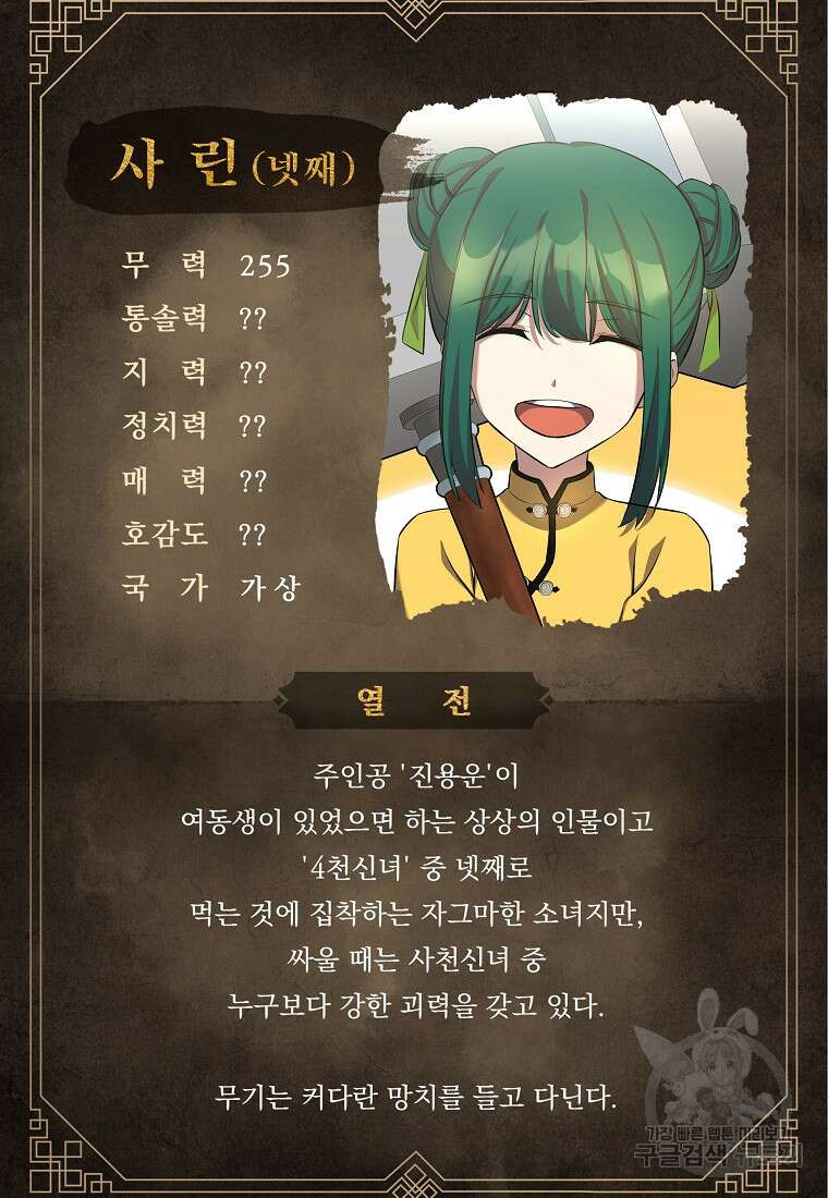 호접몽전 10화 85