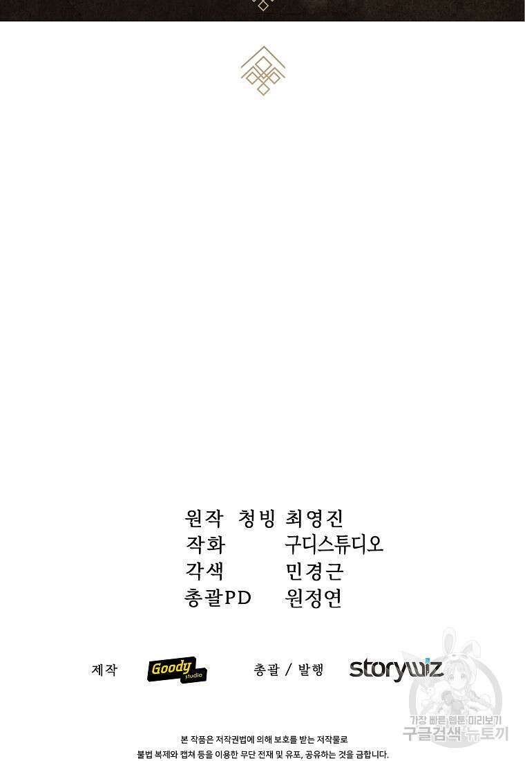 호접몽전 10화 86
