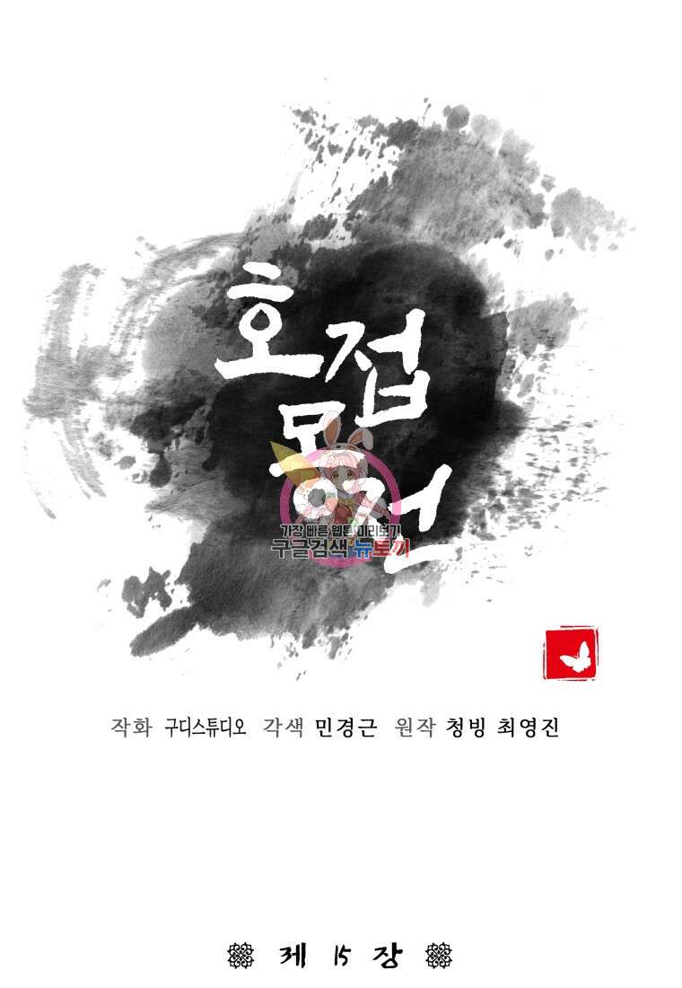 호접몽전 15화 1
