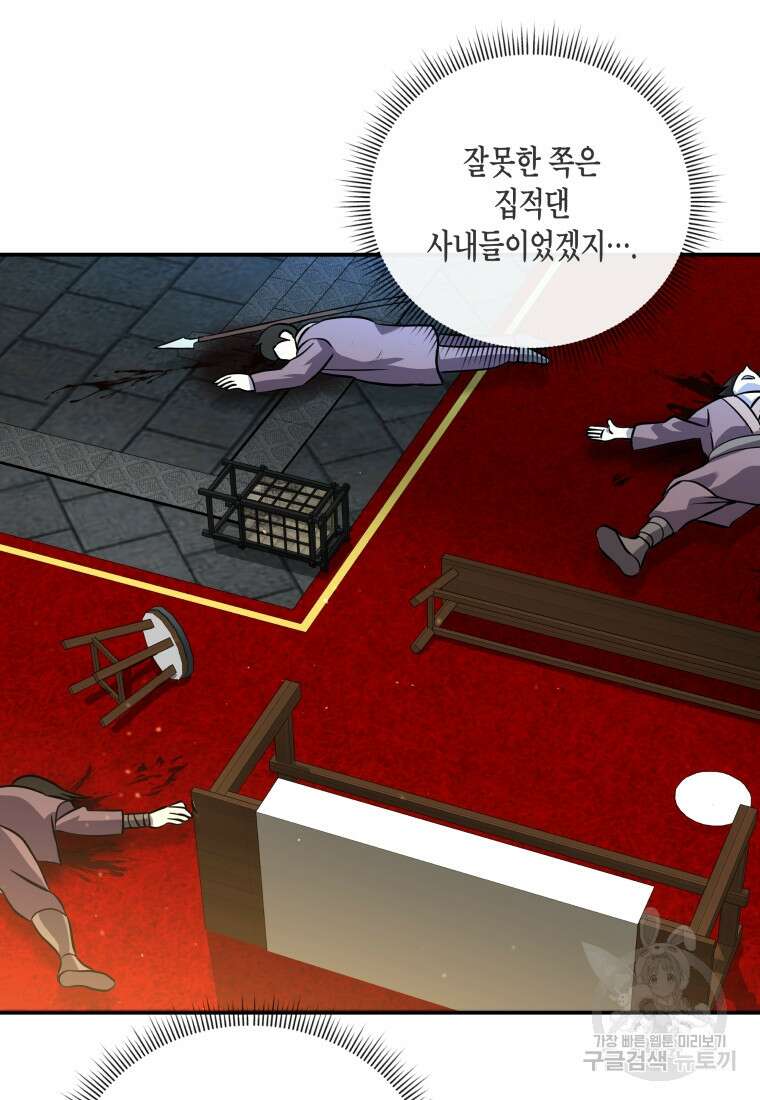 호접몽전 15화 5