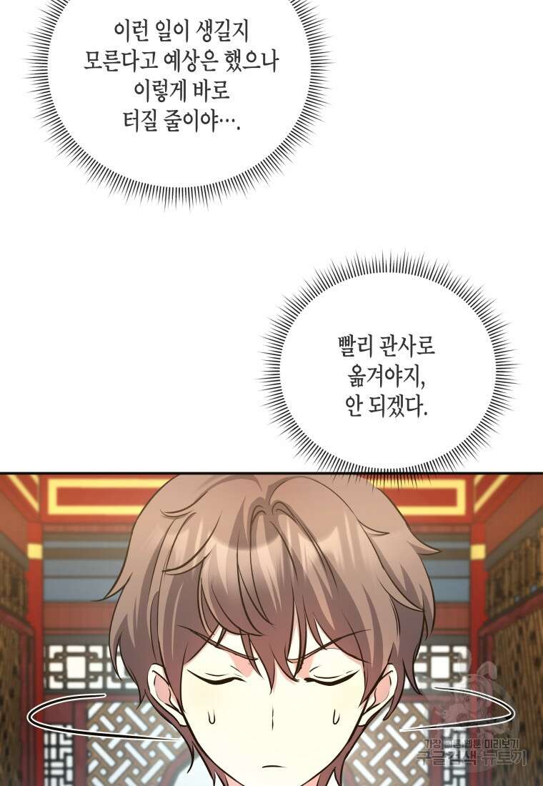 호접몽전 15화 6