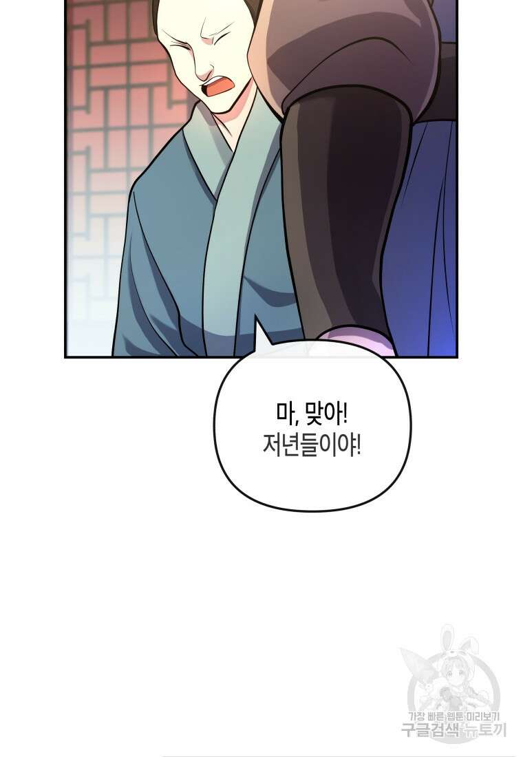 호접몽전 15화 12