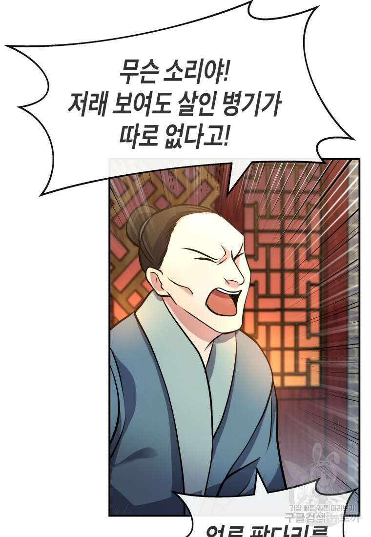 호접몽전 15화 15