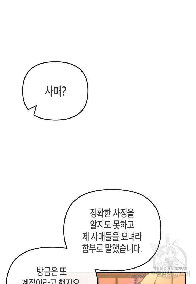 호접몽전 15화 31