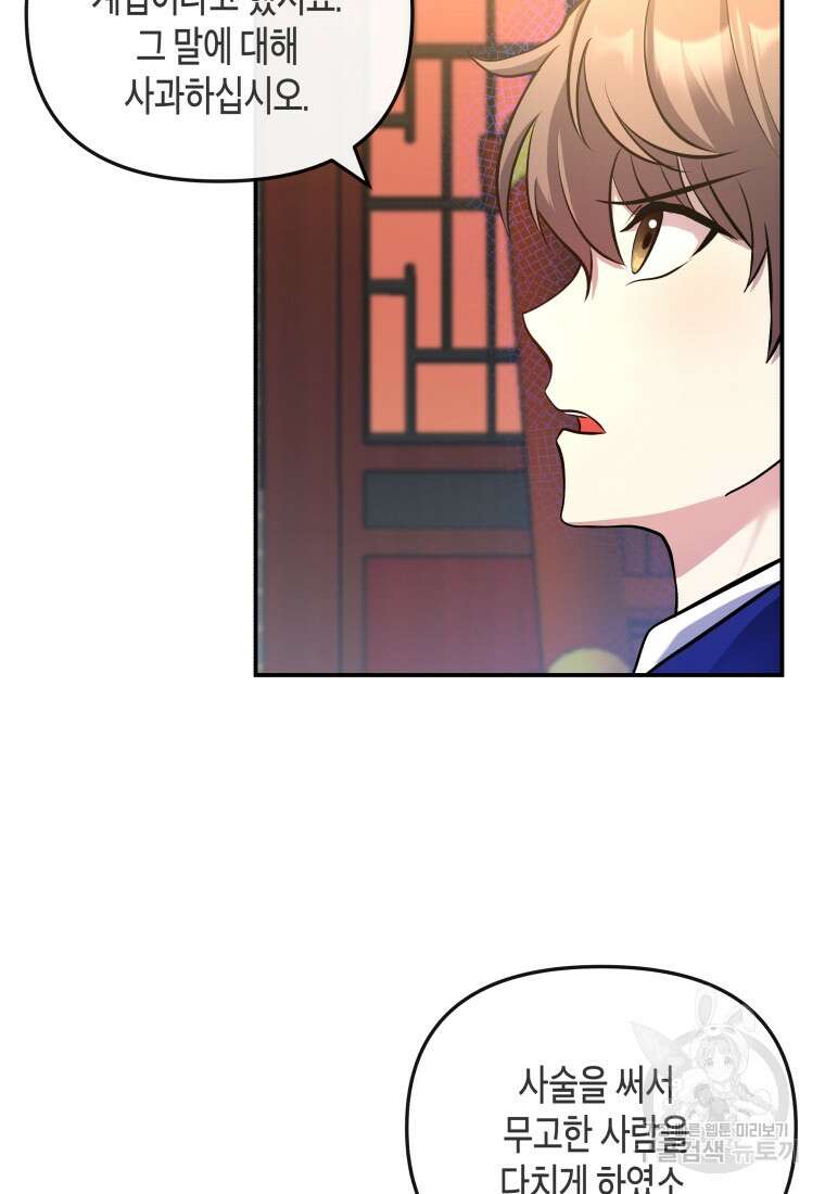 호접몽전 15화 32