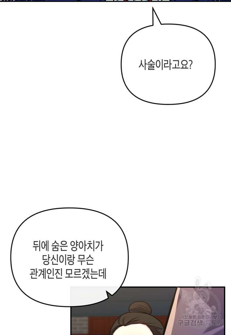 호접몽전 15화 35