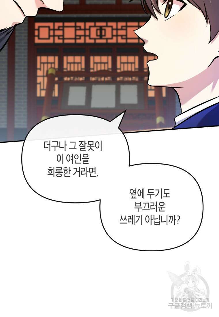 호접몽전 15화 41