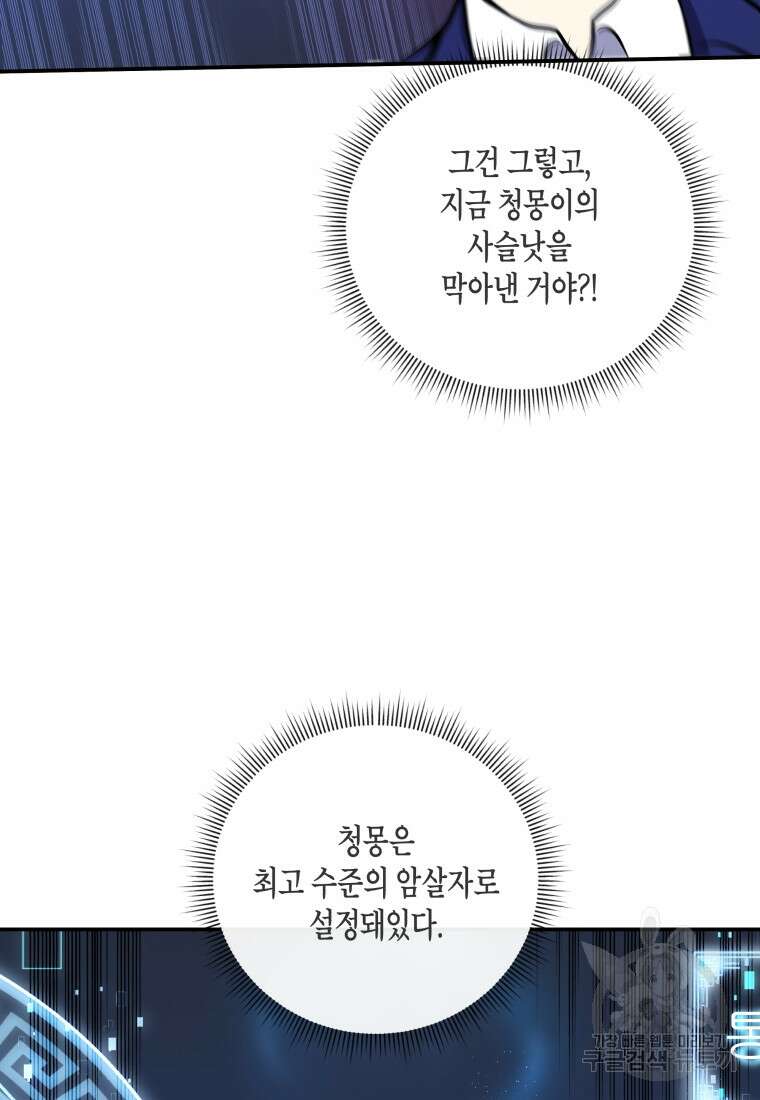 호접몽전 15화 54