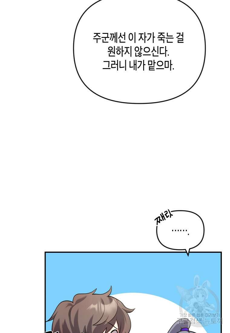 호접몽전 15화 79