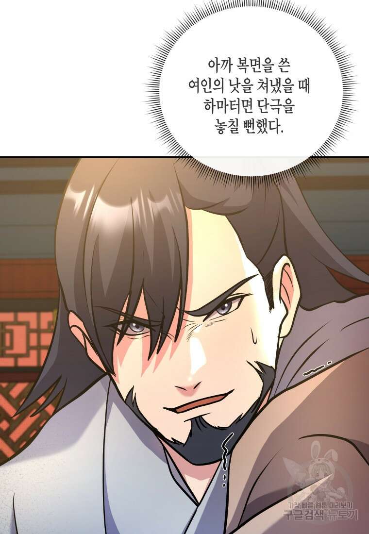 호접몽전 15화 84