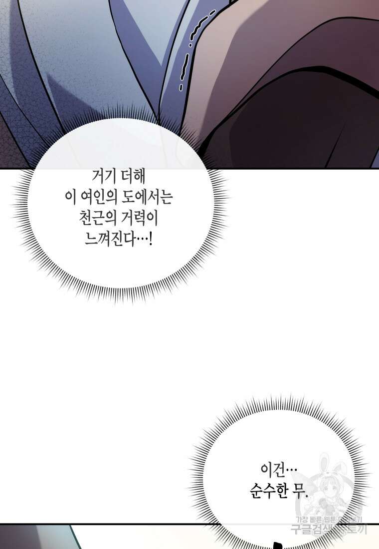 호접몽전 15화 85