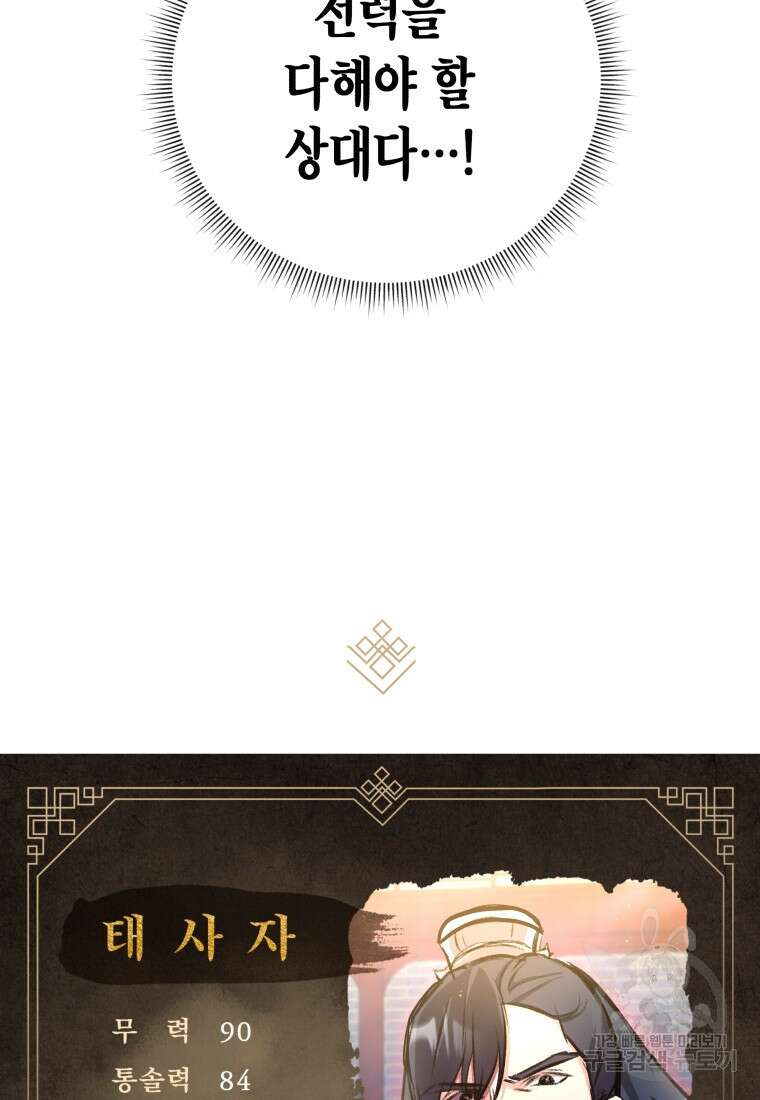 호접몽전 15화 93