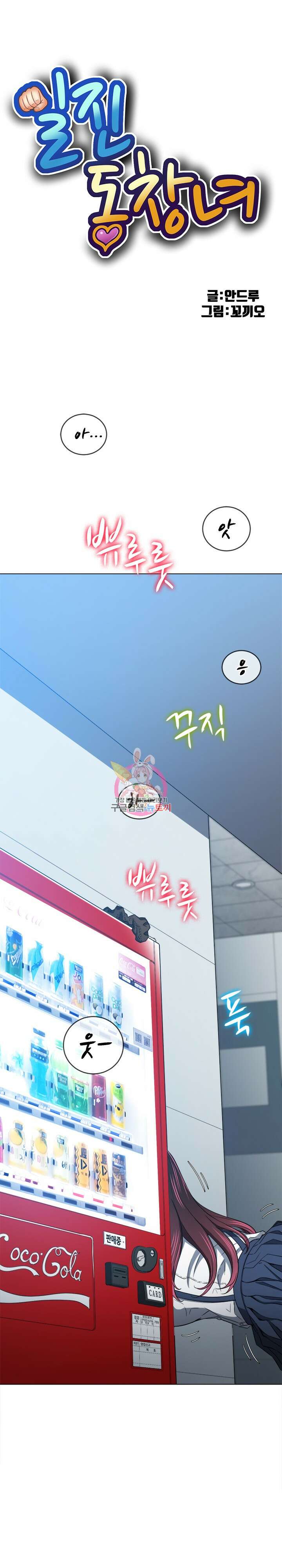 일진동창녀 112화 1