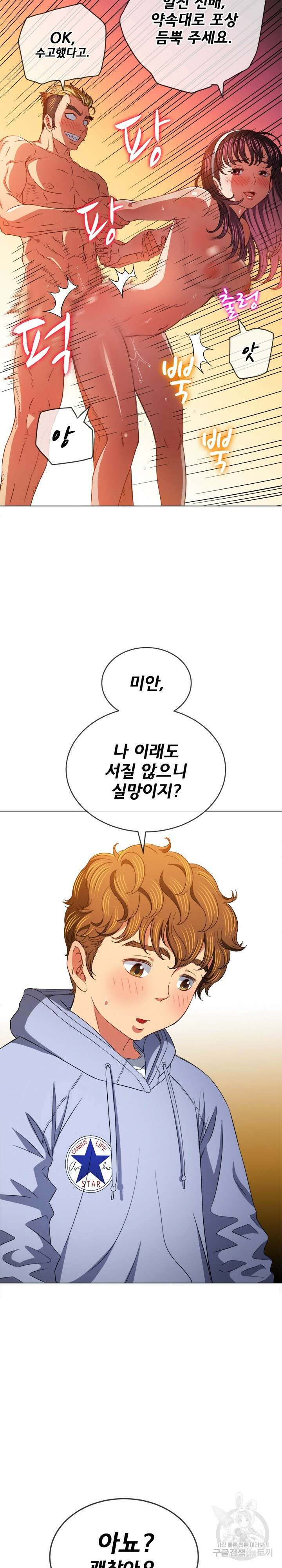 일진동창녀 112화 6