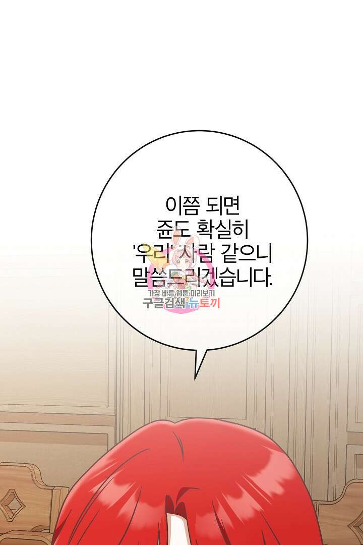 최종 보스의 애인이라니 오해입니다 12화 1