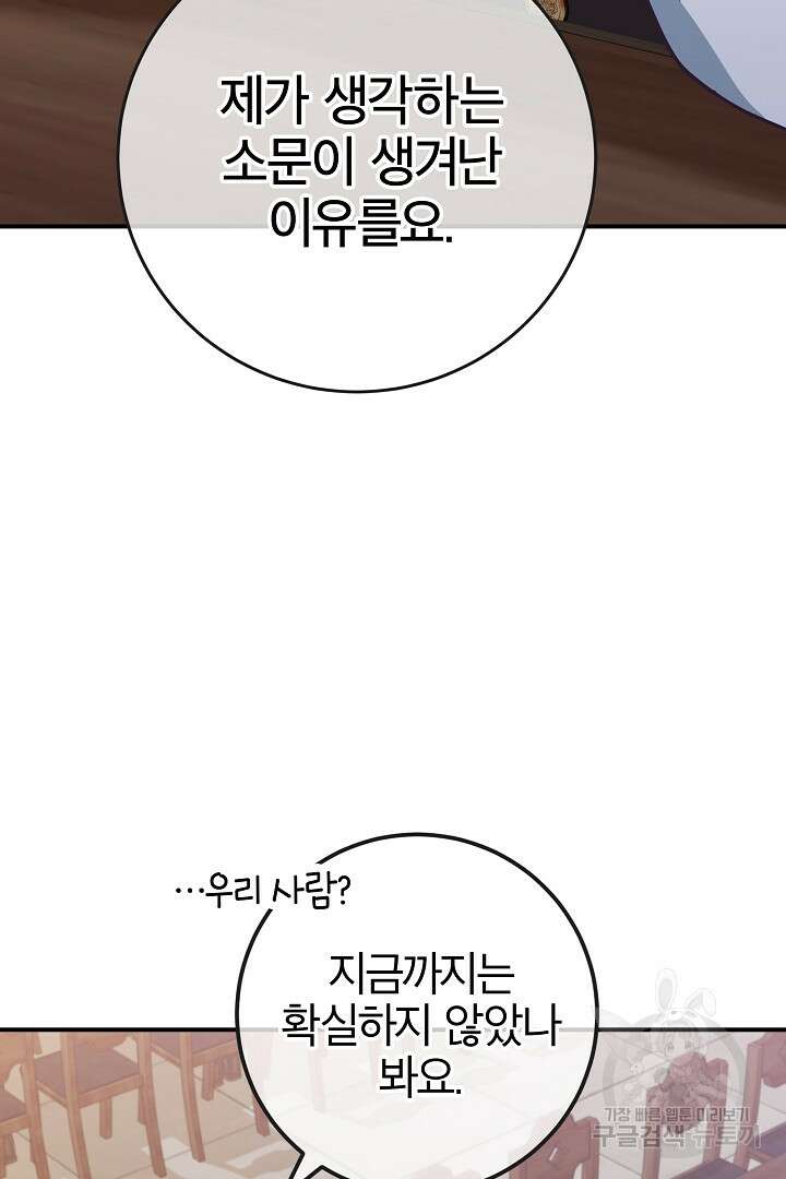 최종 보스의 애인이라니 오해입니다 12화 3