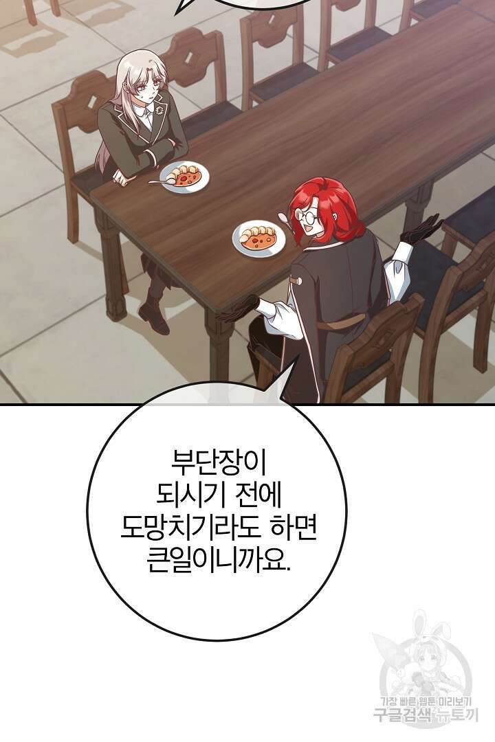 최종 보스의 애인이라니 오해입니다 12화 4