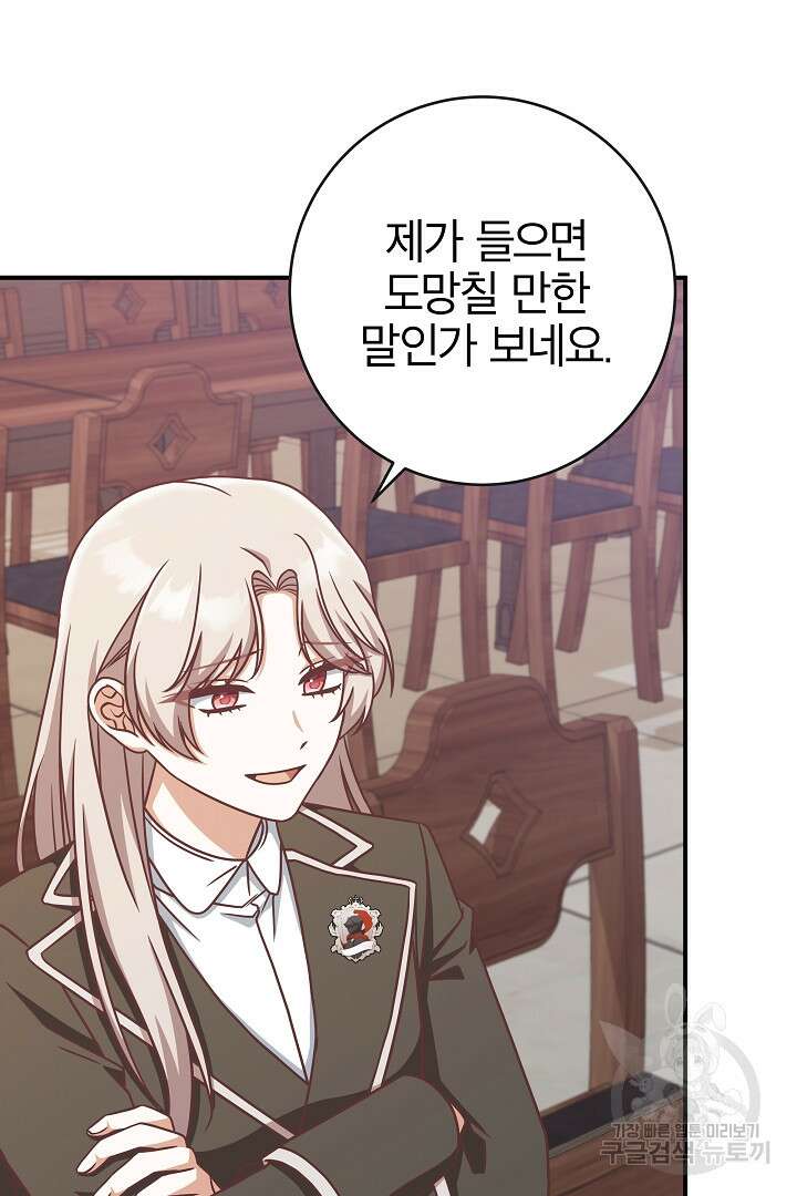 최종 보스의 애인이라니 오해입니다 12화 5