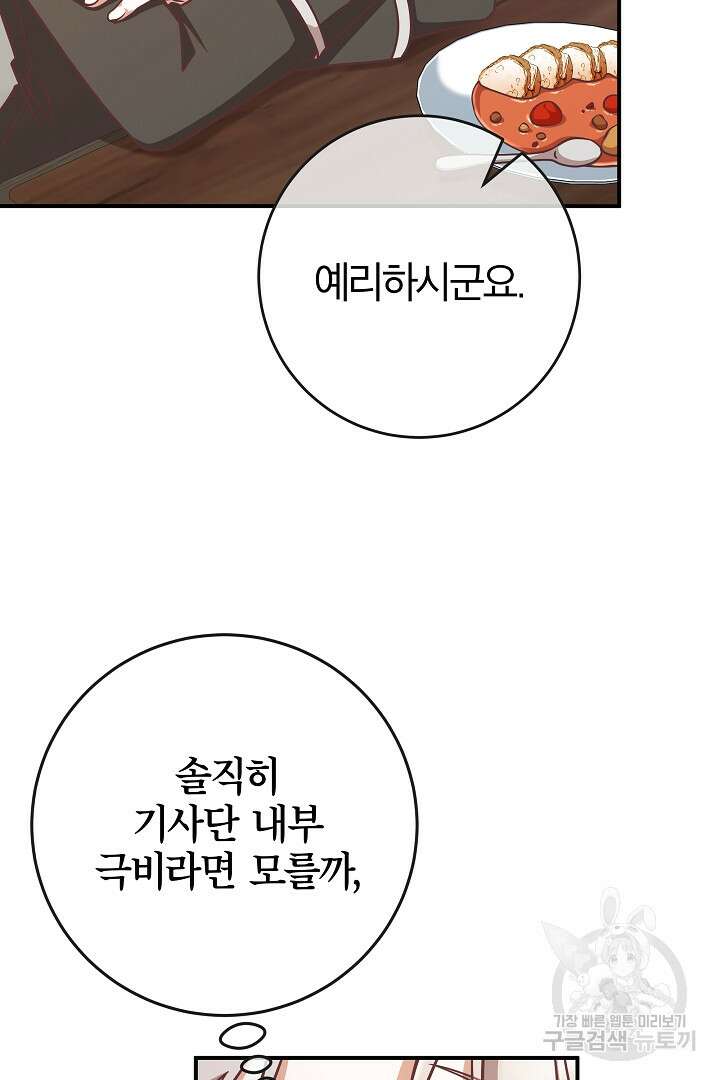 최종 보스의 애인이라니 오해입니다 12화 6
