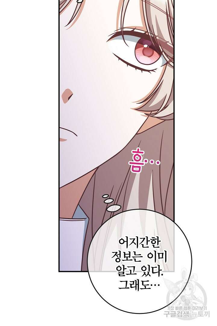 최종 보스의 애인이라니 오해입니다 12화 7