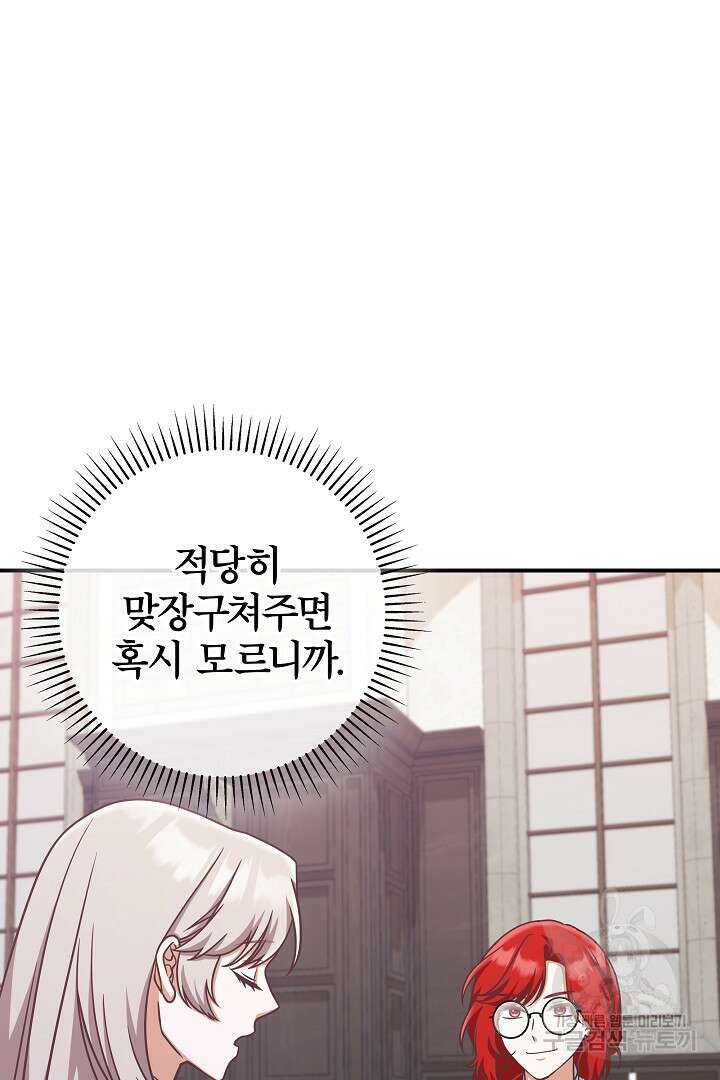 최종 보스의 애인이라니 오해입니다 12화 8